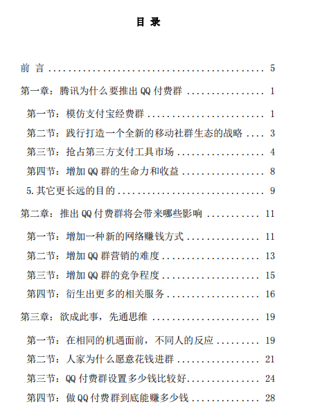 图片[2]-QQ付费群排名自动赚钱项目-众泰堂资源网