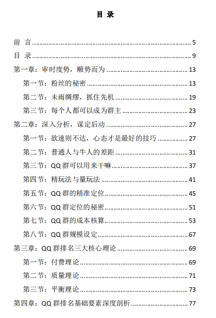 图片[2]-QQ群排名自动吸粉2.0课程-众泰堂资源网