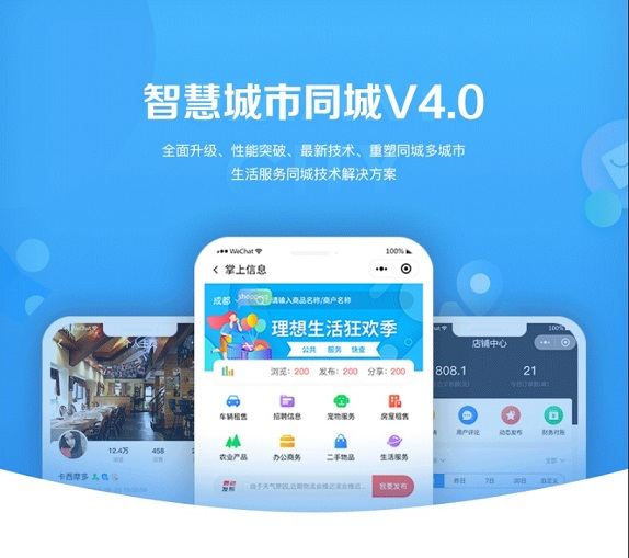 图片[1]-智慧城市同城V4小程序独立版v1.6.5+前端-众泰堂资源网