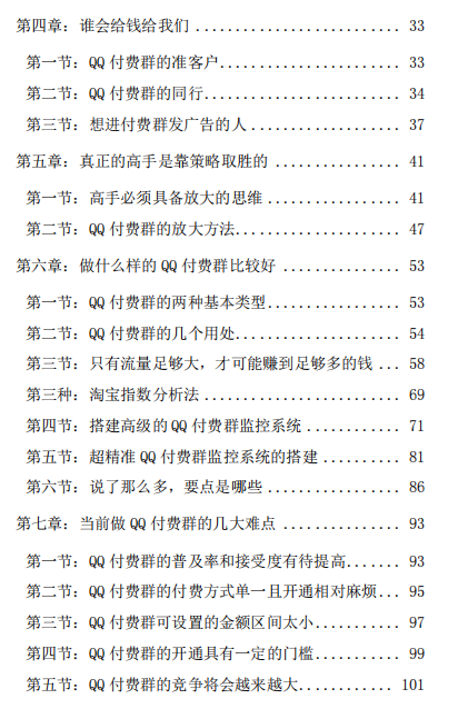 图片[3]-QQ付费群排名自动赚钱项目-众泰堂资源网