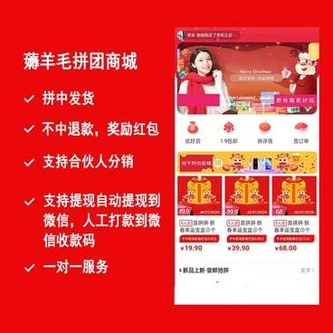图片[1]-薅羊毛拼团商城小程序源码v2.8.6+前端-众泰堂资源网