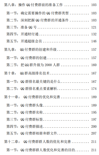 图片[4]-QQ付费群排名自动赚钱项目-众泰堂资源网