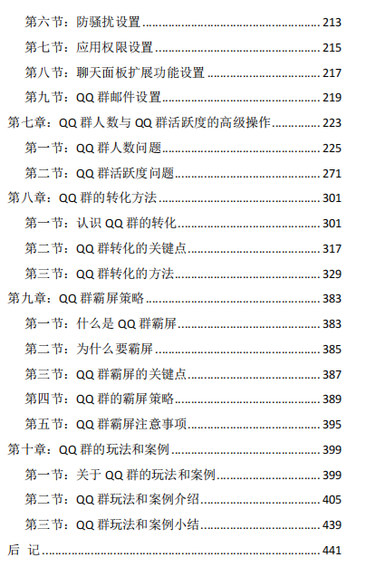 图片[4]-QQ群排名自动吸粉2.0课程-众泰堂资源网