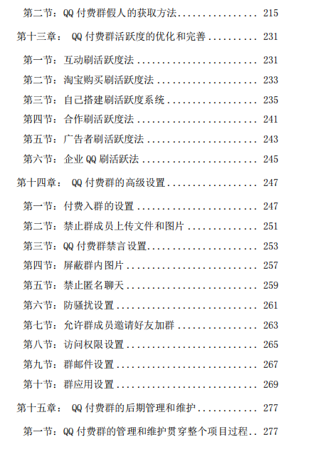 图片[5]-QQ付费群排名自动赚钱项目-众泰堂资源网
