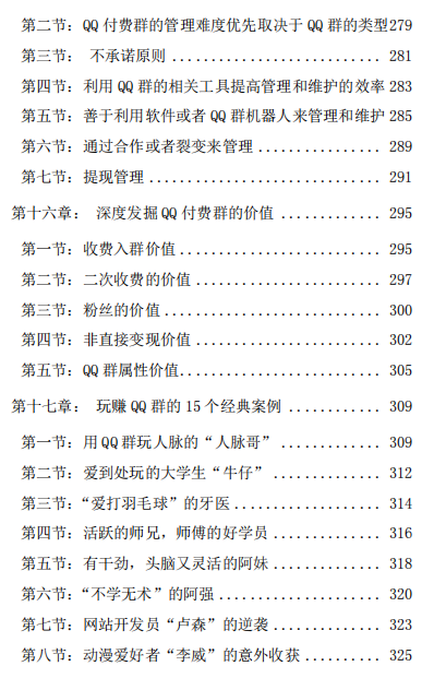 图片[6]-QQ付费群排名自动赚钱项目-众泰堂资源网