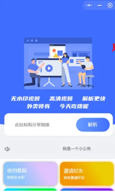 图片[1]-去水印小程序源码支持在线支付和流量主功能-众泰堂资源网