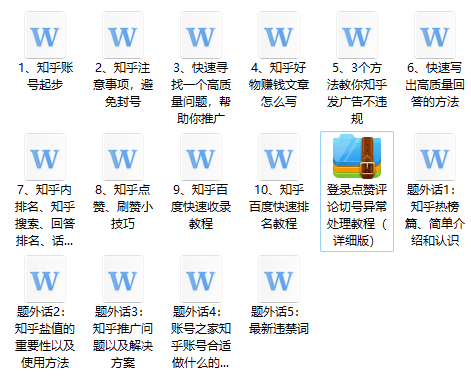 图片[1]-高手都在用的知乎推广引流教程-众泰堂资源网