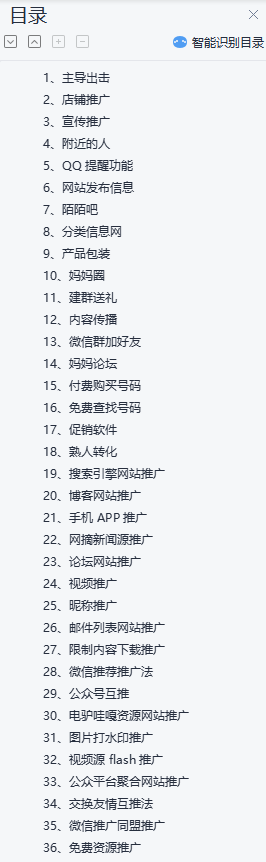 图片[1]-吸粉秘籍36招教你加满5000微信好友-众泰堂资源网