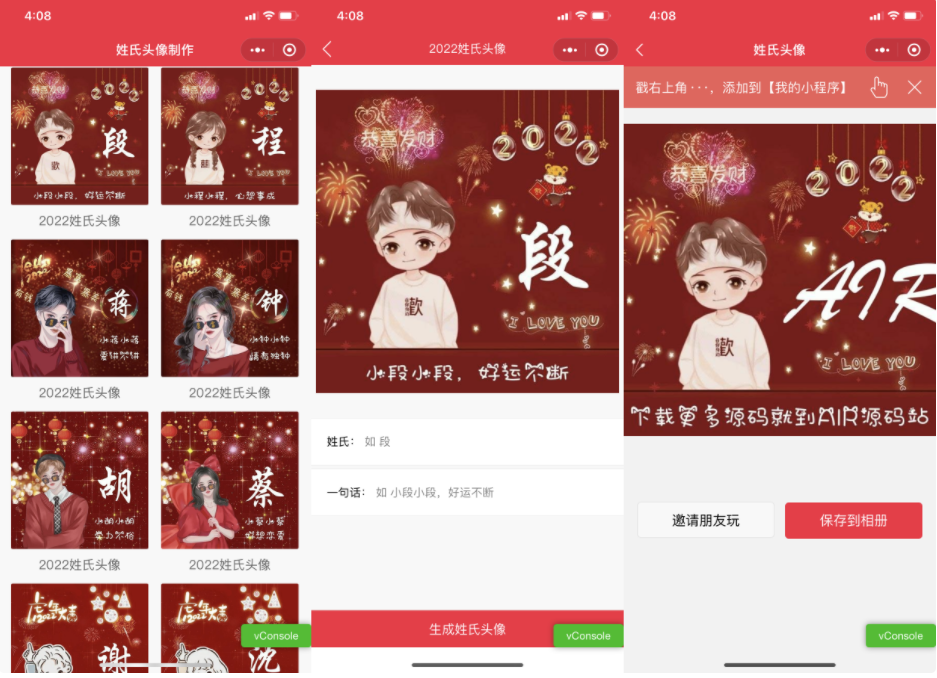 图片[1]-2022全新姓氏头像制作多模板小程序源码_支持多种流量主模式-众泰堂资源网
