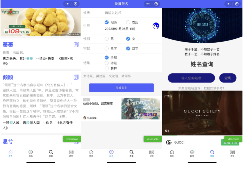 图片[1]-云开发 多功能起名查重工具小程序源码_支持多种流量主模式-众泰堂资源网