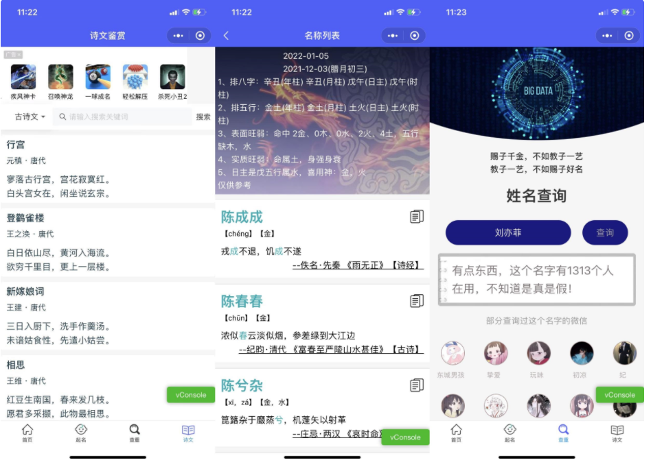 图片[2]-云开发 多功能起名查重工具小程序源码_支持多种流量主模式-众泰堂资源网