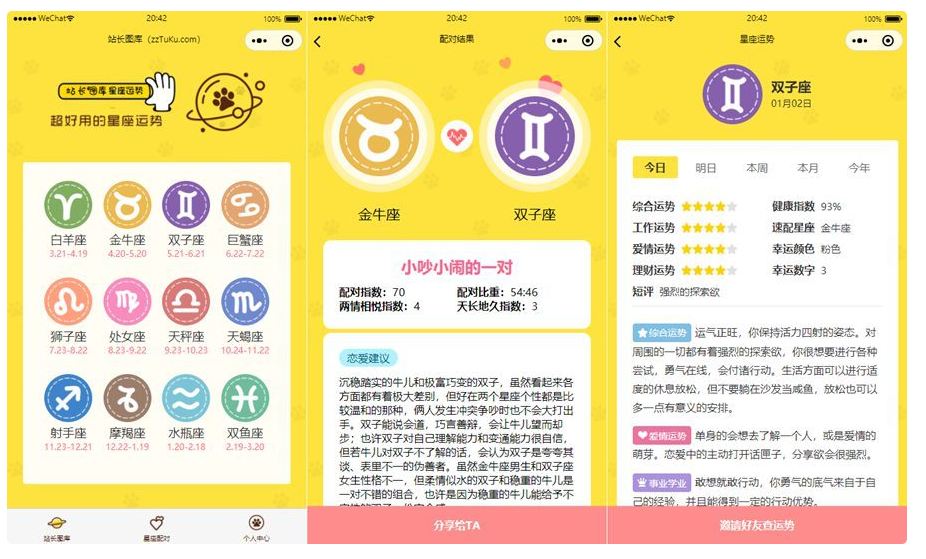 图片[1]-星座运势配对小程序源码云开发版-众泰堂资源网