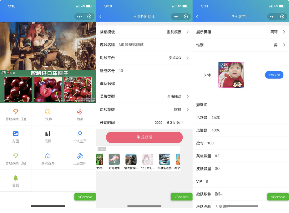 图片[1]-王者荣耀装逼神器助手小程序源码_支持多种流量主模式-众泰堂资源网