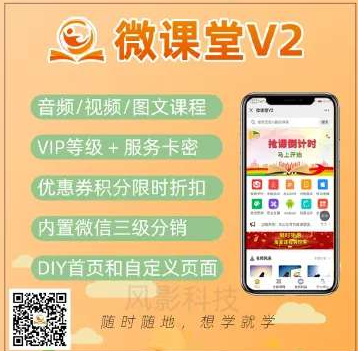 图片[1]-微课堂V2v4.2.1公众号小程序+插件+前端-众泰堂资源网