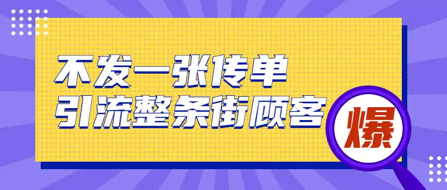 图片[1]-2022实体门店直播拓客操作手册，0基础掌握实体拓客流量密码-众泰堂资源网