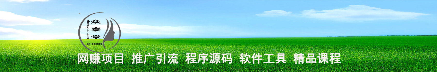 众 泰 堂 资 源 网  欢迎您-众泰堂资源网