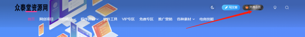 图片[1]-加入vip会员无限下载全站精品资源