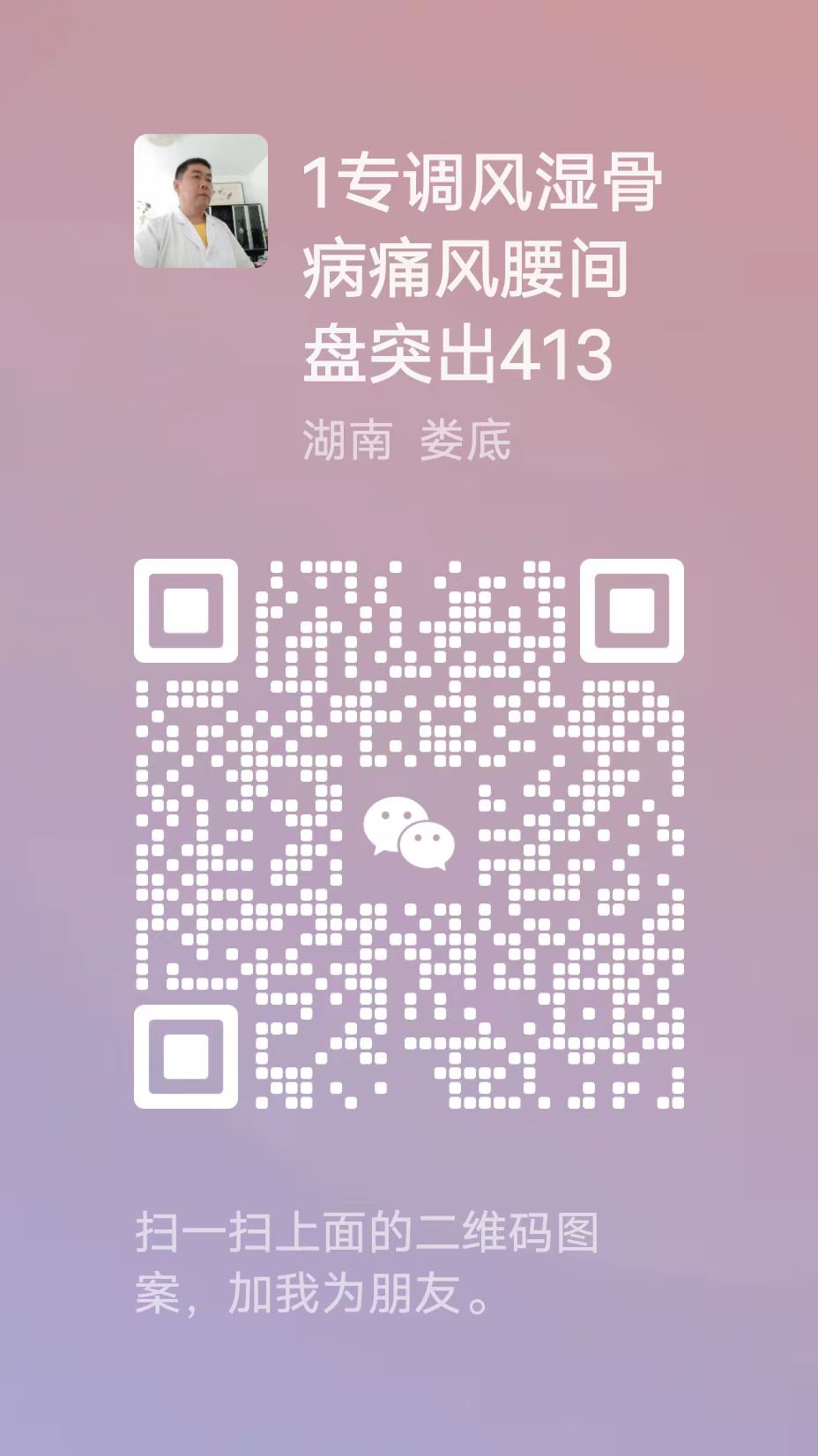 扫码添加微信-众泰堂资源网