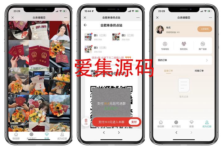 图片[3]-最新微信多群同时变现付费进群系统(源码+教程)无需备案域名公众号【市面卖1288】-暗冰资源网