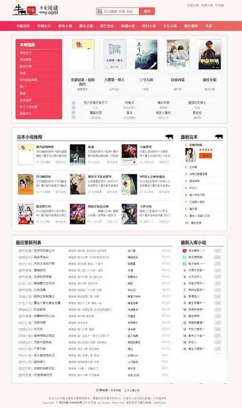 图片[2]-小说网站源码附带搭建教程-粉色主题YGBOOK小说网站搭建，带自动采集 可广告变现-暗冰资源网