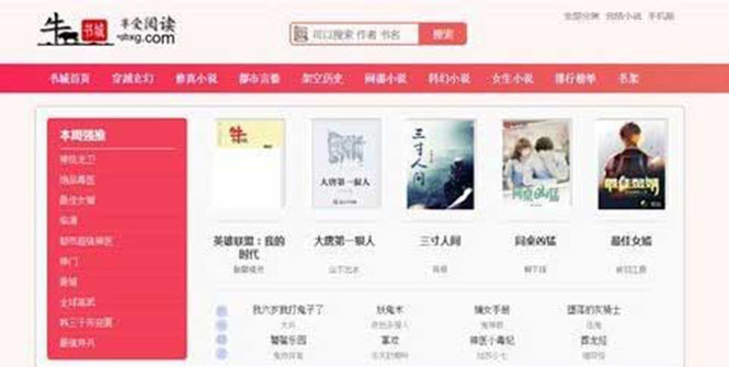 图片[1]-小说网站源码附带搭建教程-粉色主题YGBOOK小说网站搭建，带自动采集 可广告变现-暗冰资源网