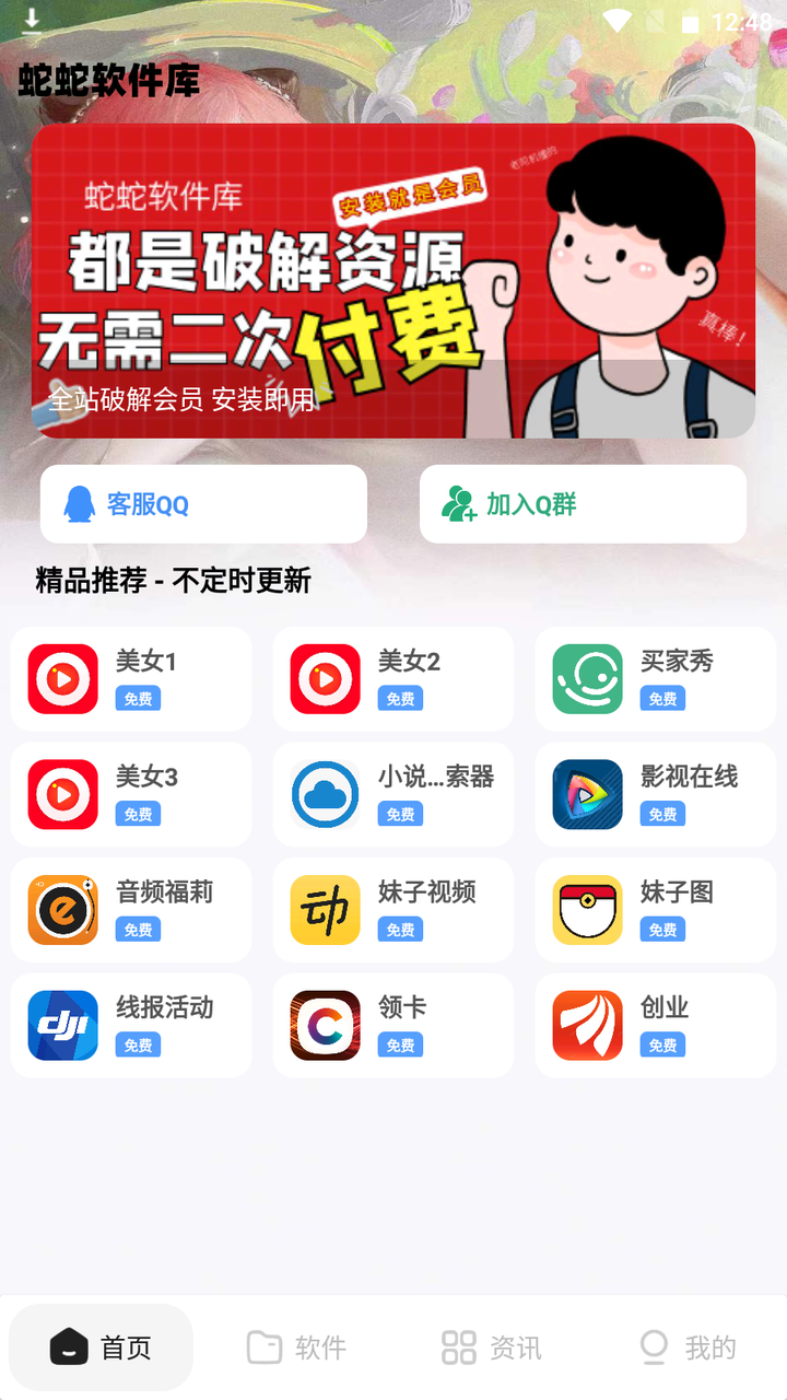 图片[2]-最新软件库完整源码【附带搭建详细教程】 多种变现模式【价值188元-罕见精品】-暗冰资源网