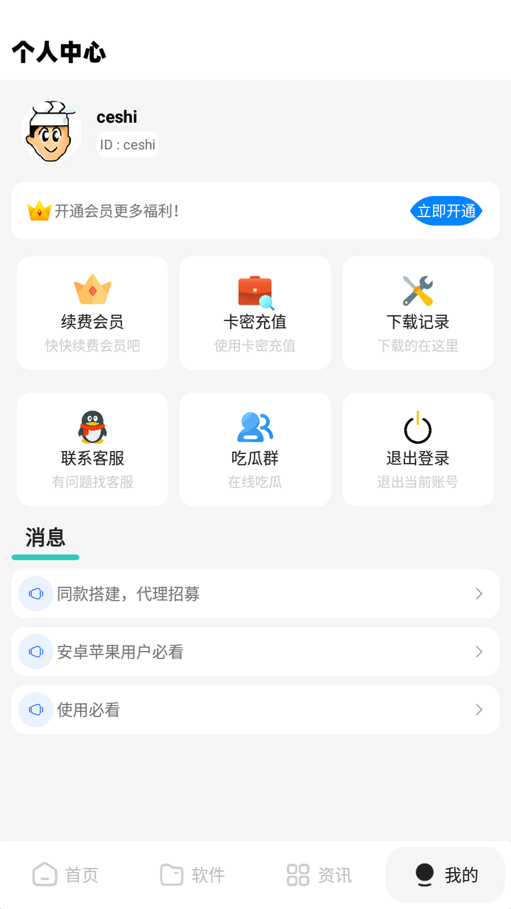 图片[5]-最新软件库完整源码【附带搭建详细教程】 多种变现模式【价值188元-罕见精品】-暗冰资源网