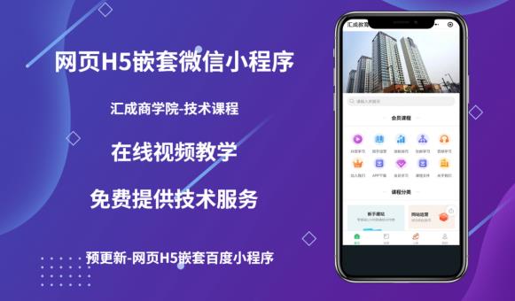 图片[1]-网页H5端嵌套微信小程序（技术课教程），轻松获取小程序的流量-暗冰资源网