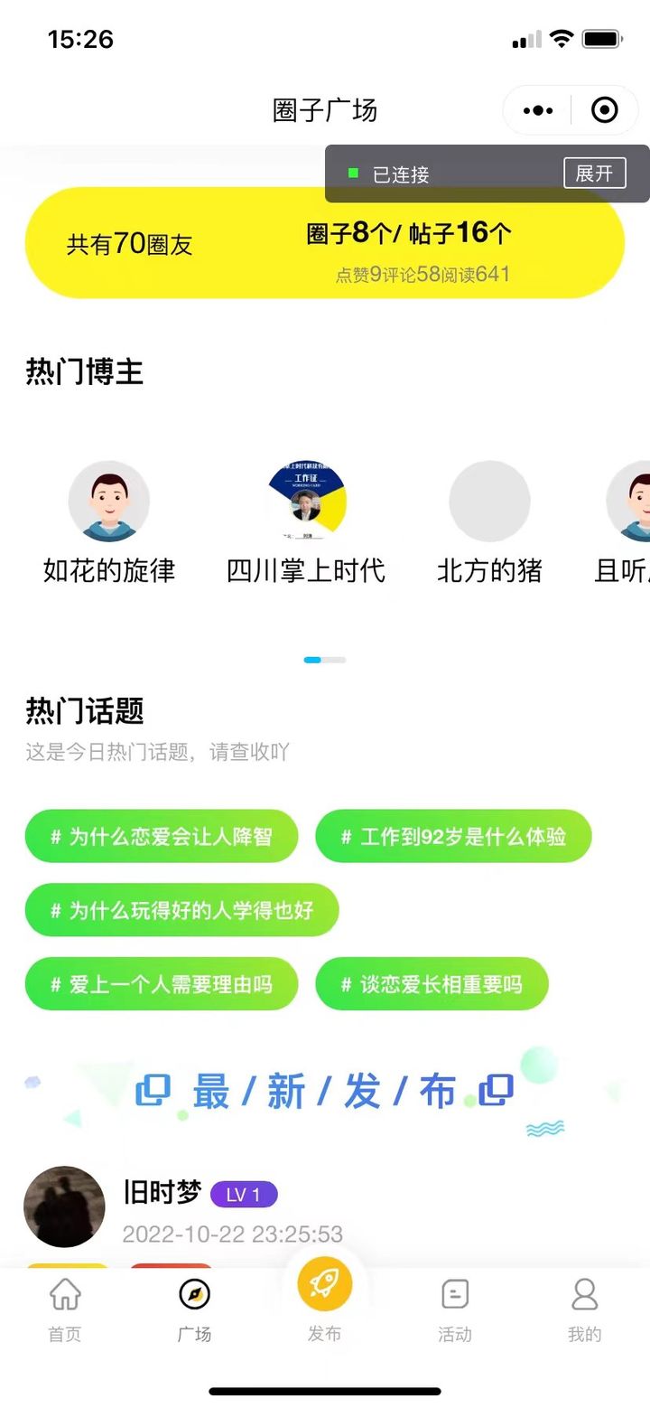 图片[3]-最新微信社区小程序+APP+后台【源码+教程】-暗冰资源网