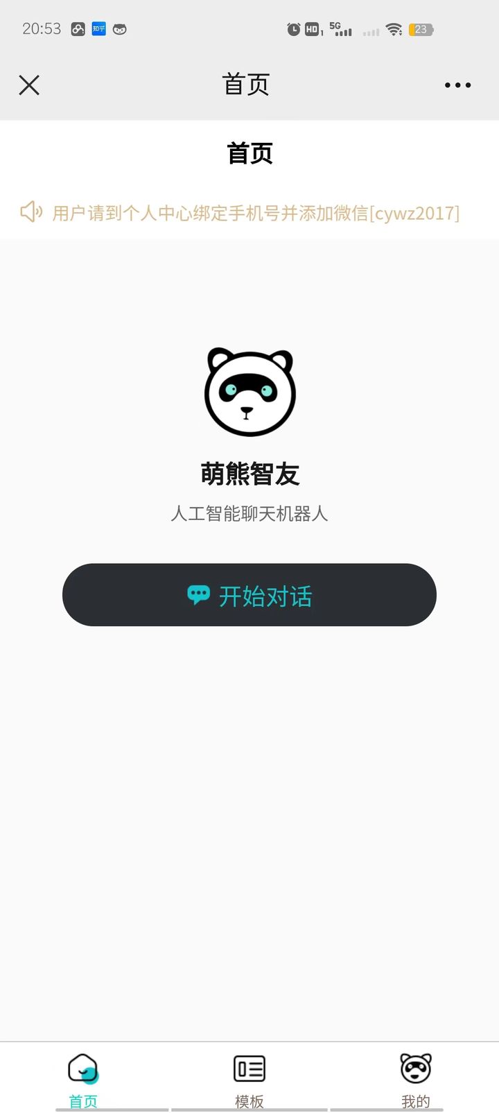 图片[8]-ChatGPT小程序+H5源码附教程【Saas无限多开版】可无限开通坑位-系统已内置GPT4.0接口-暗冰资源网