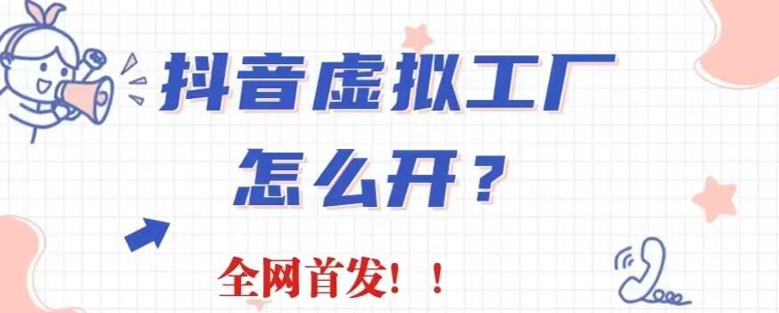 图片[1]-抖音虚拟工厂直播卖书项目，简单操作【日入过千】-暗冰资源网