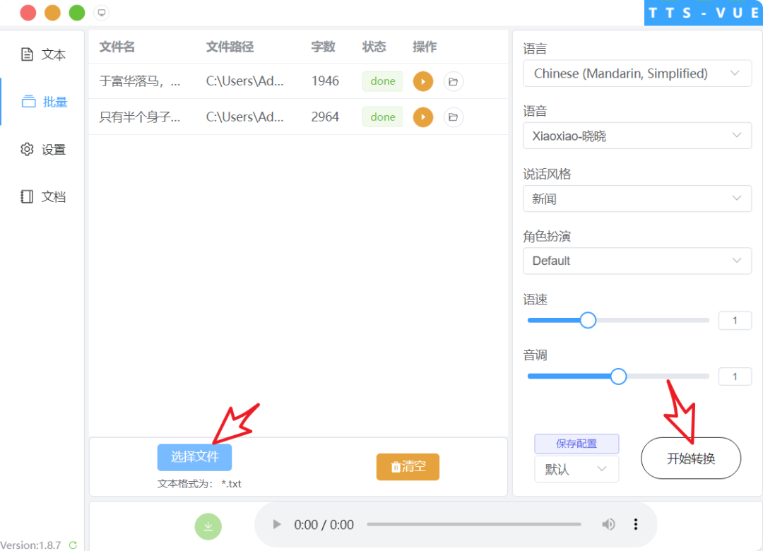 文字转语音真人发声免费软件,支持多种人声选择+在线生成一键导出(电脑版)