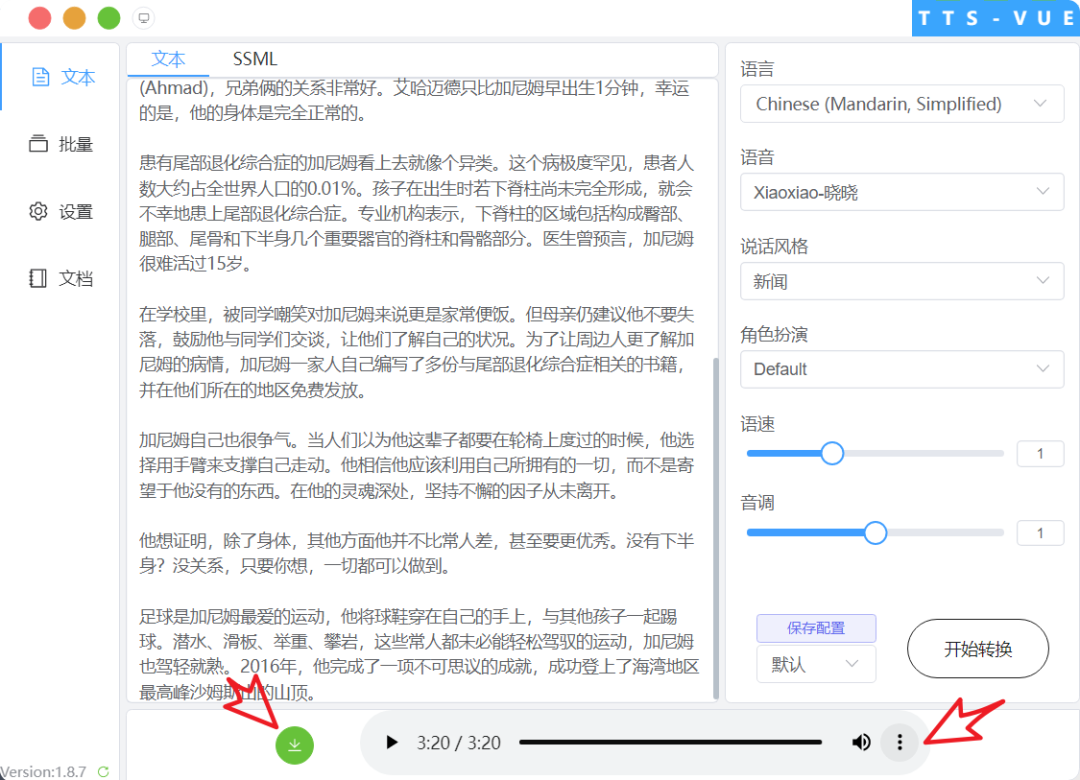 文字转语音真人发声免费软件,支持多种人声选择+在线生成一键导出(电脑版)