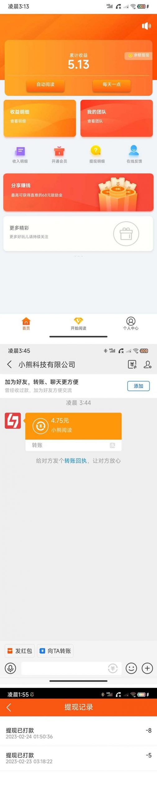 图片[2]-小熊阅读全自动挂机项目【软件+操作教程】：单号日入5-10+可批量操作-暗冰资源网