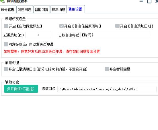 图片[1]-微信万能工具：支持微信自动回复+好友计数+微信群发+导出+微信多开等（软件+教程）-暗冰资源网