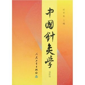 图片[1]-针灸按摩类书籍荟萃 (430本书大合集)-众泰堂资源网