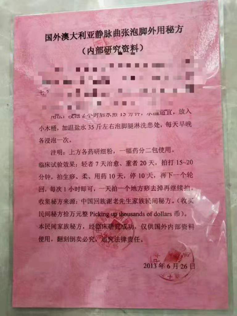 图片[1]-澳大利亚静脉曲张泡脚外用秘方-众泰堂资源网